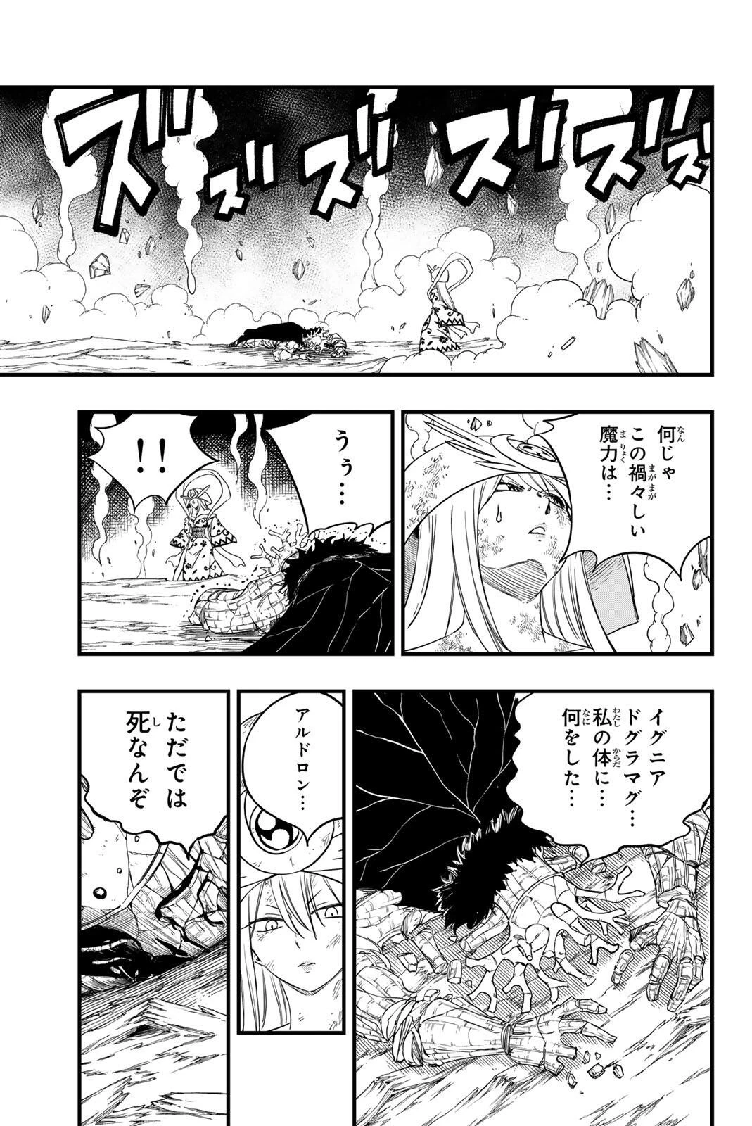 フェアリーテイル １００年クエスト 第203話 - 17