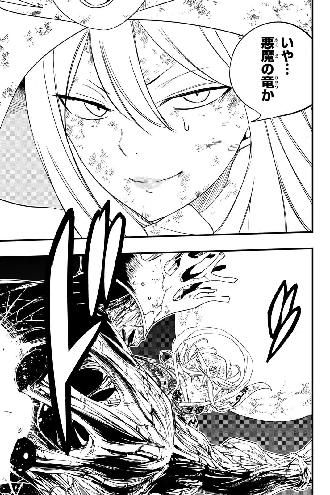 フェアリーテイル １００年クエスト 第201話 - 5