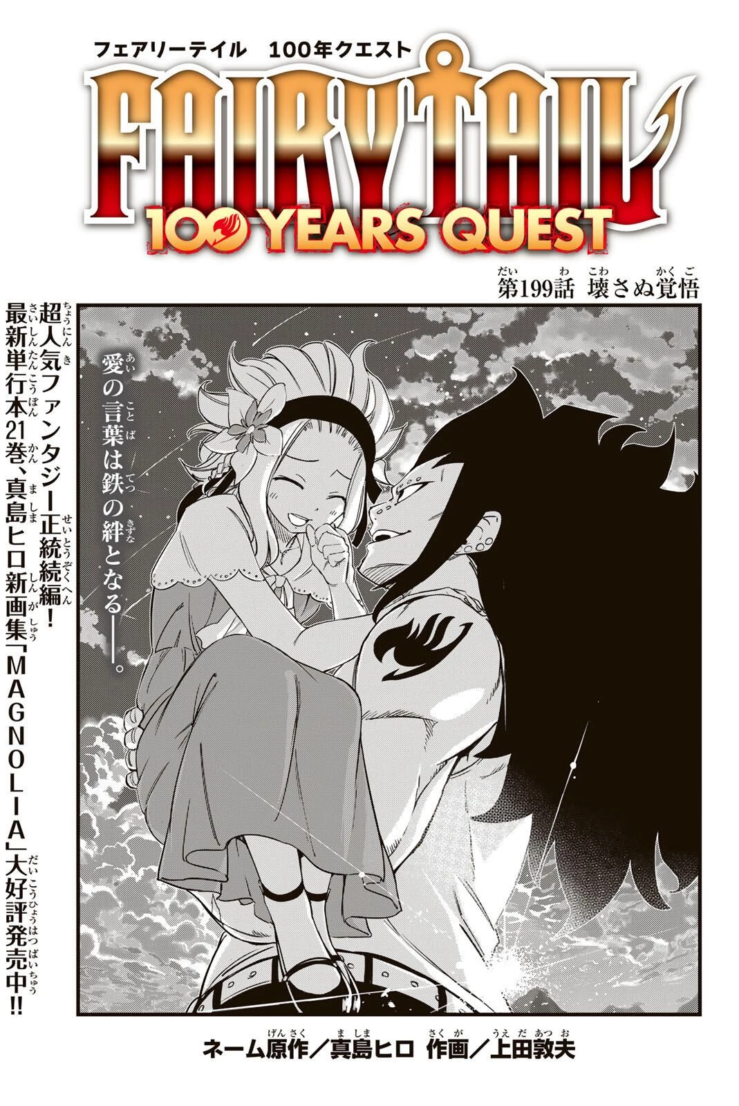 フェアリーテイル １００年クエスト 第199話 - 1