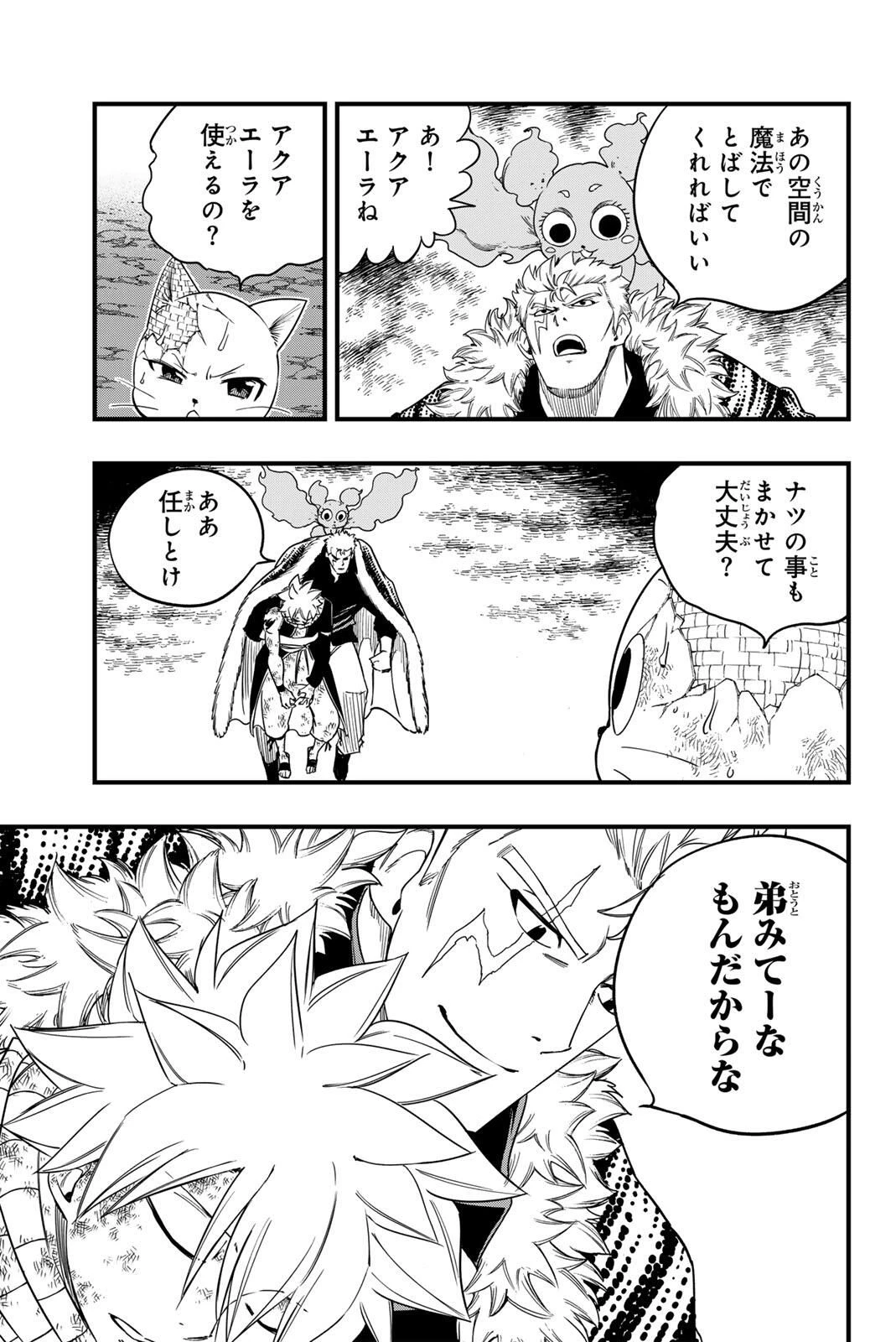 フェアリーテイル １００年クエスト 第199話 - 3