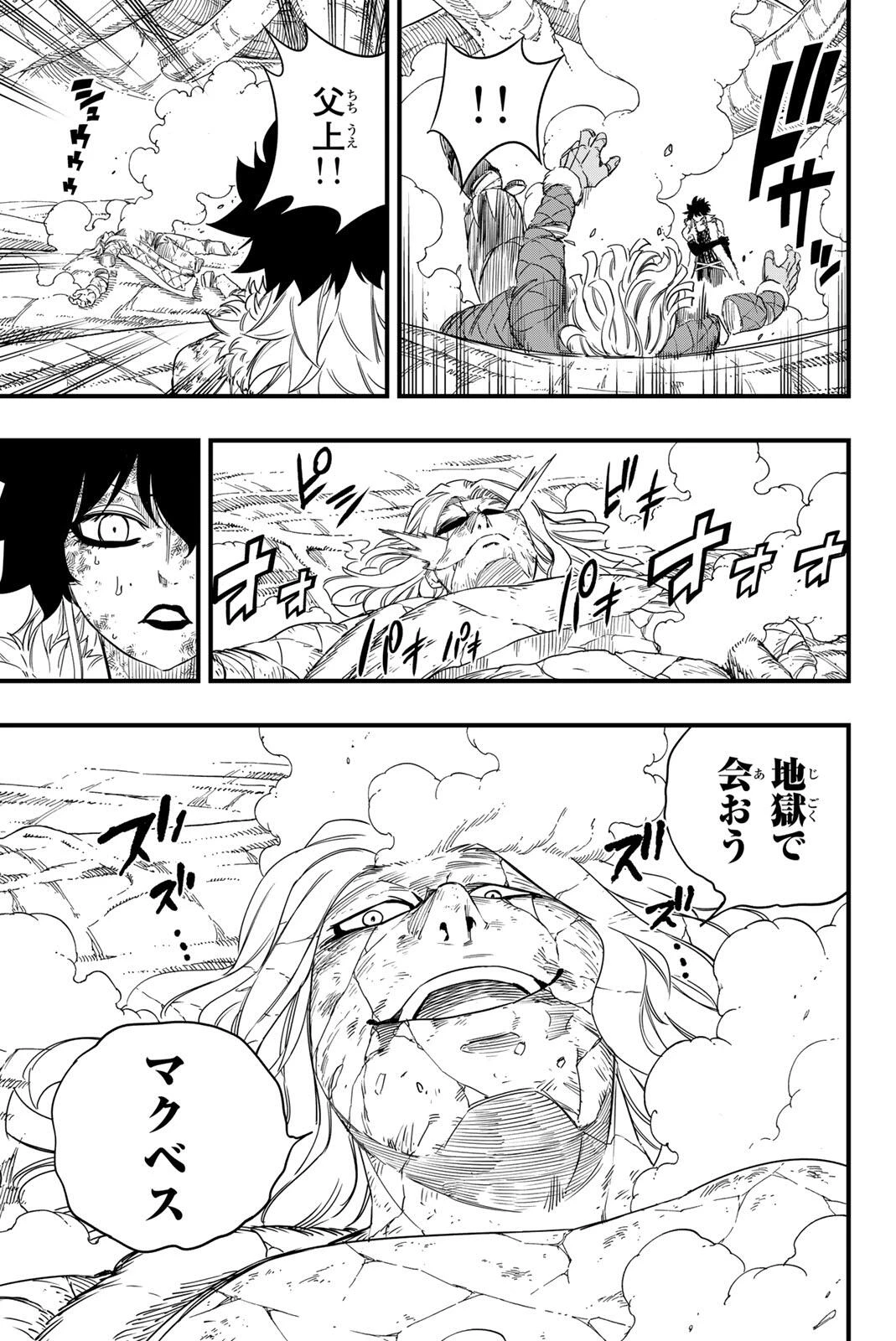フェアリーテイル １００年クエスト 第200話 - 4