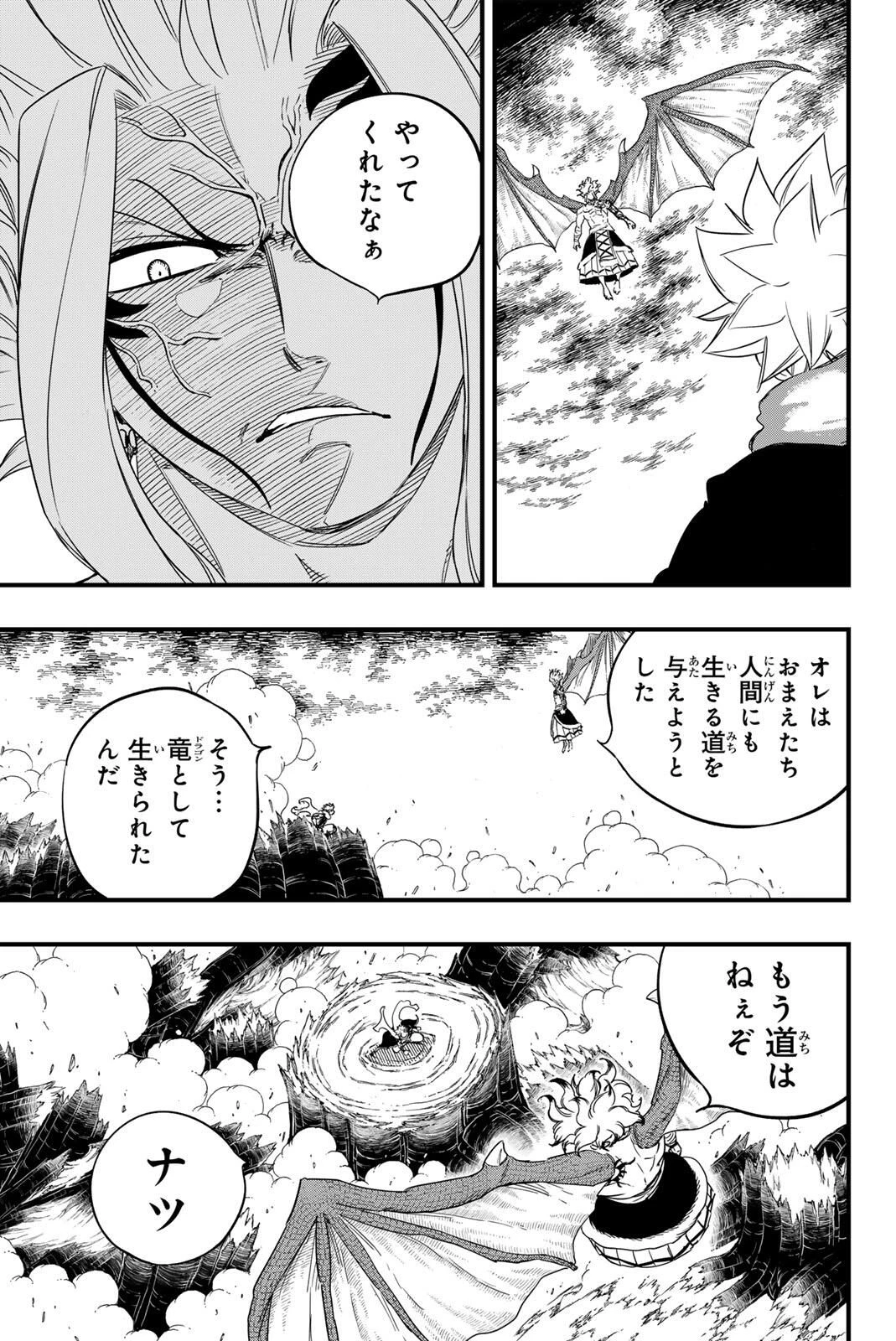 フェアリーテイル １００年クエスト 第201話 - 9