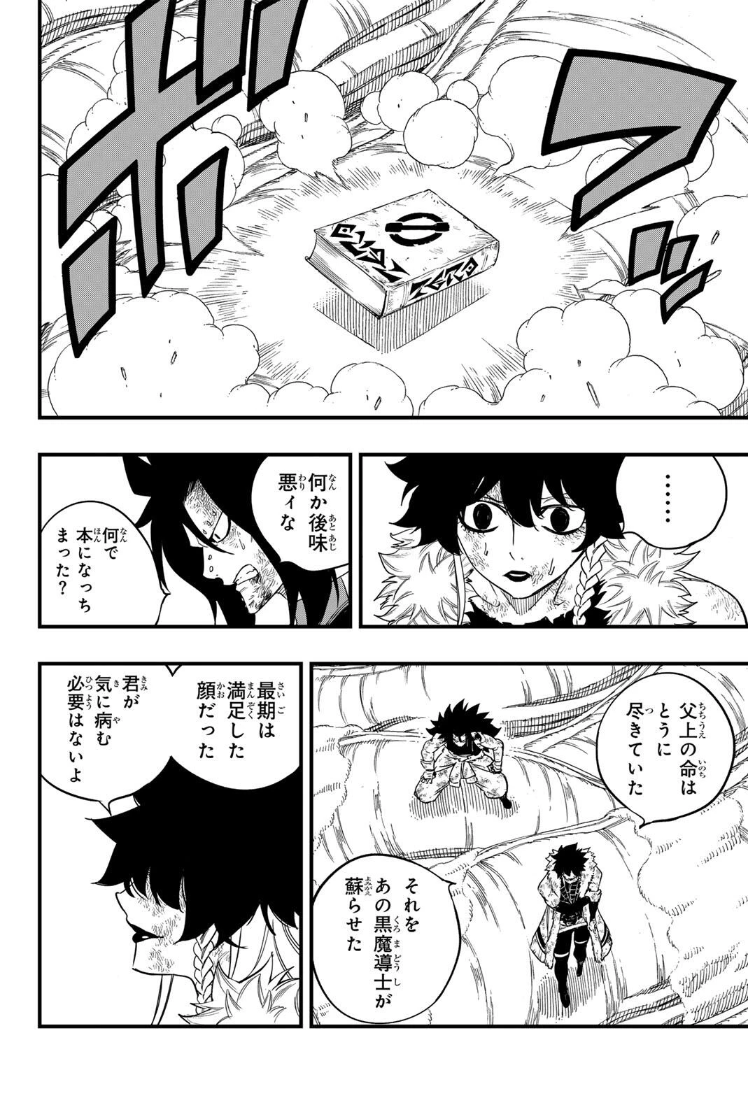 フェアリーテイル １００年クエスト 第200話 - 5