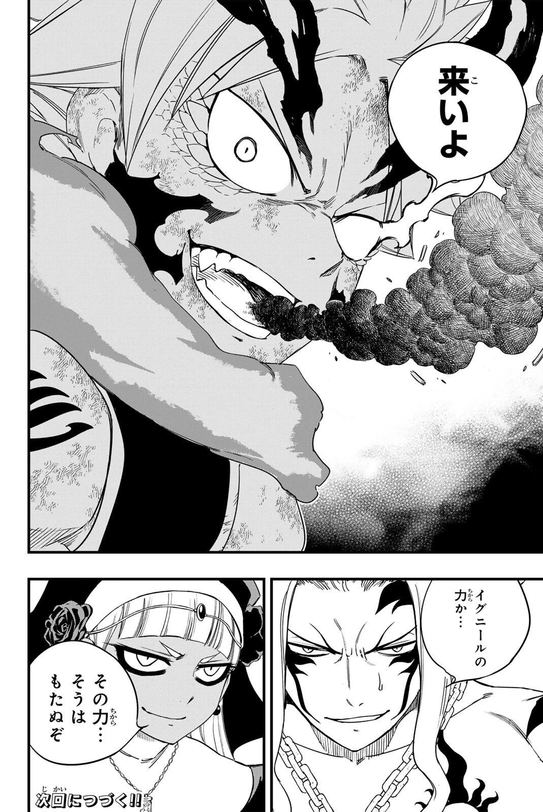フェアリーテイル １００年クエスト 第202話 - 20