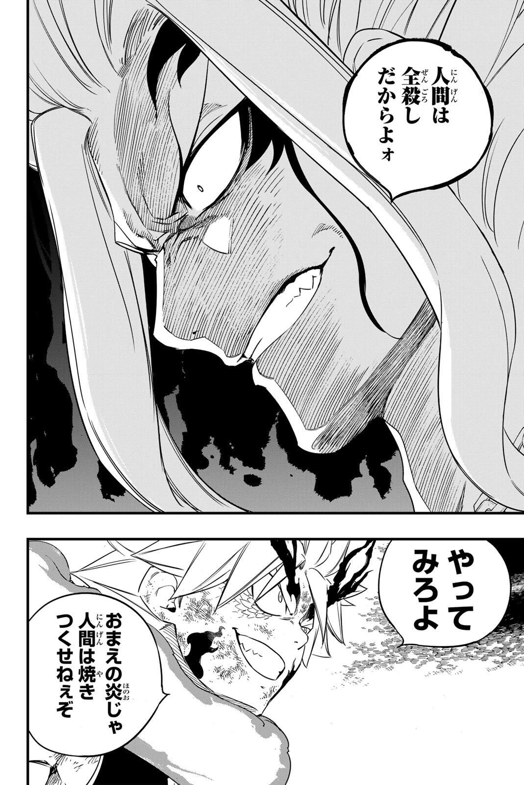 フェアリーテイル １００年クエスト 第201話 - 10