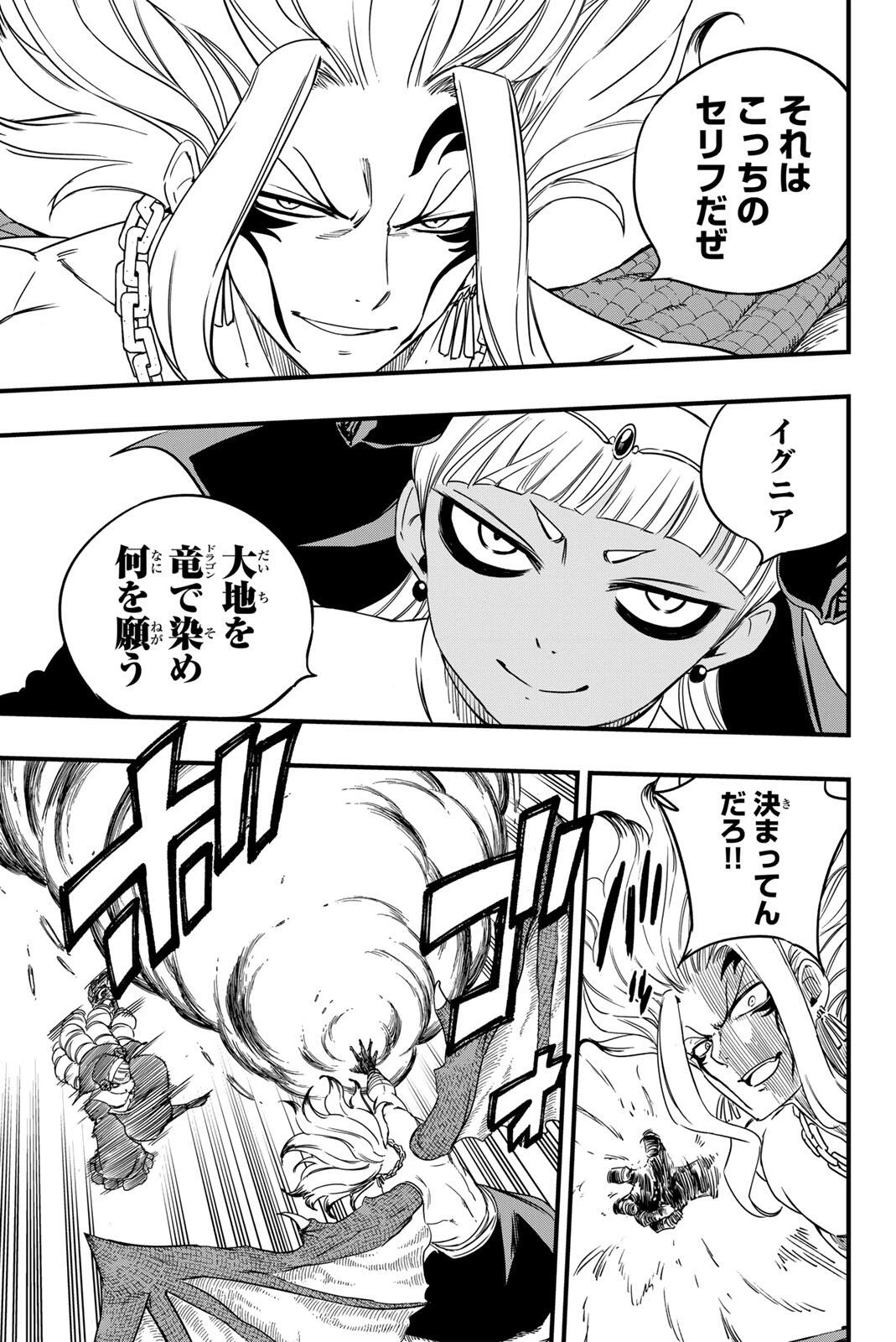 フェアリーテイル １００年クエスト 第200話 - 8