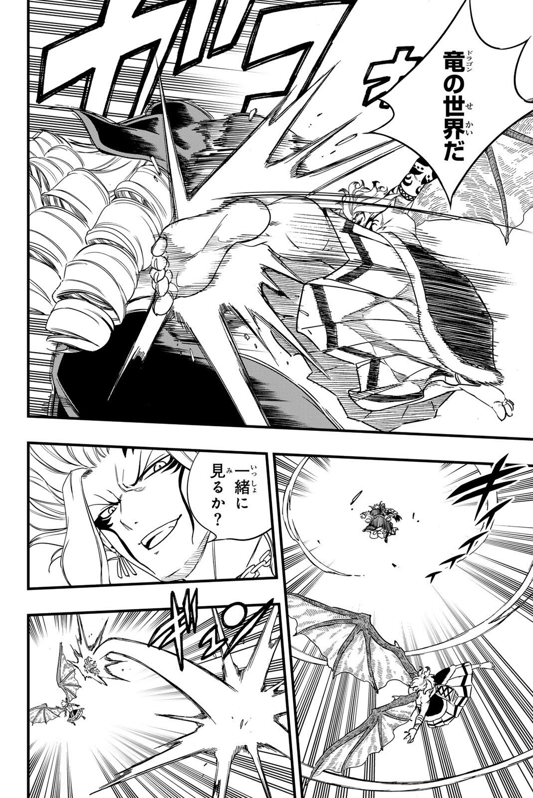 フェアリーテイル １００年クエスト 第200話 - 9
