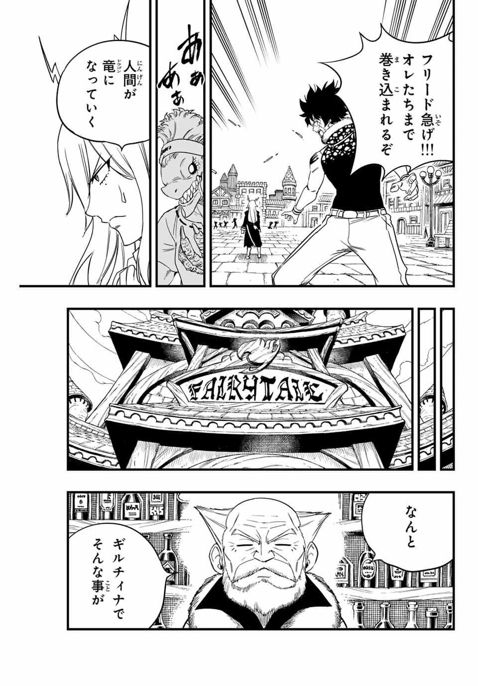 フェアリーテイル １００年クエスト 第197話 - 3