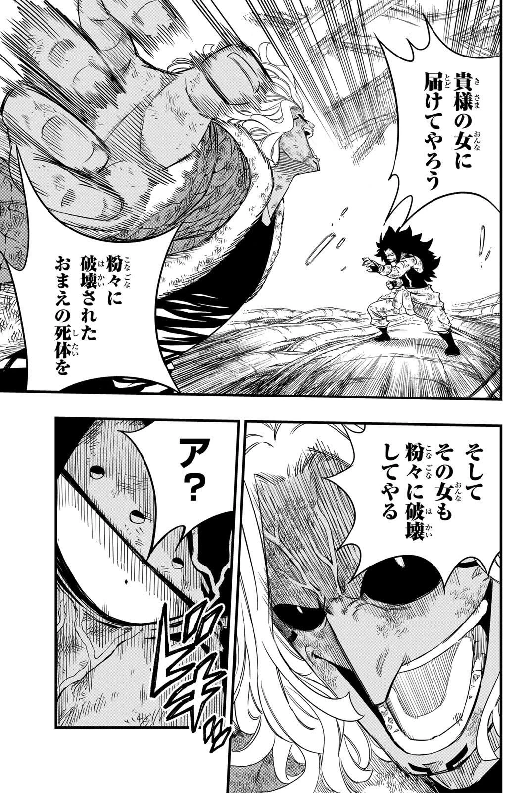 フェアリーテイル １００年クエスト 第199話 - 9