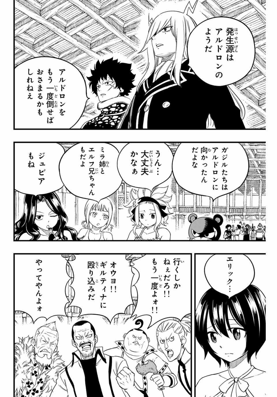 フェアリーテイル １００年クエスト 第197話 - 4