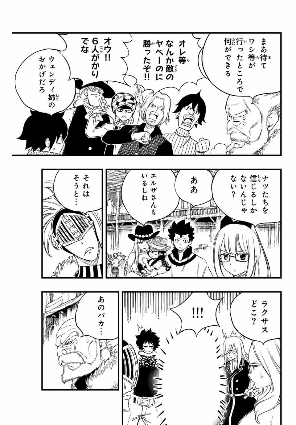 フェアリーテイル １００年クエスト 第197話 - 5