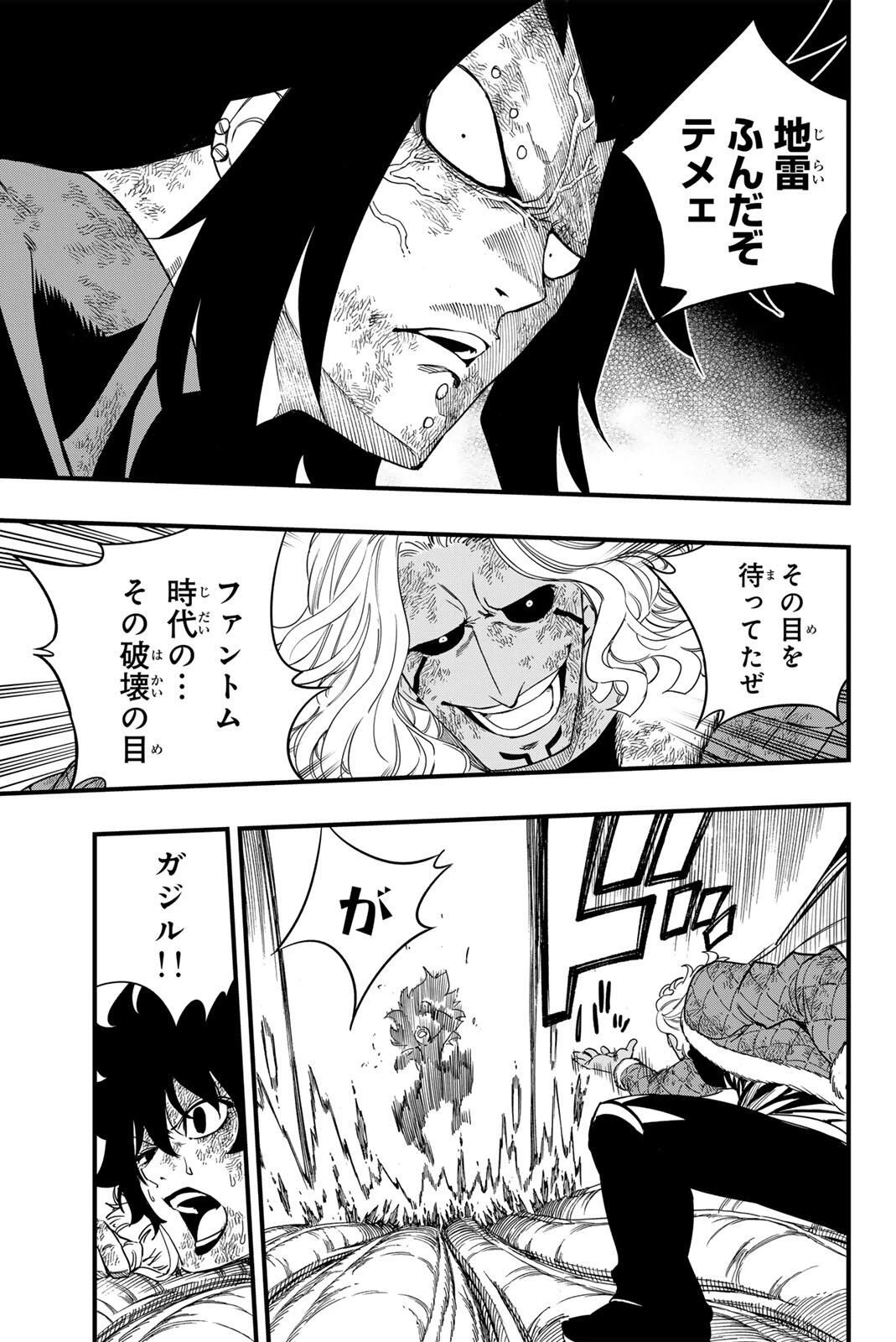 フェアリーテイル １００年クエスト 第199話 - 11
