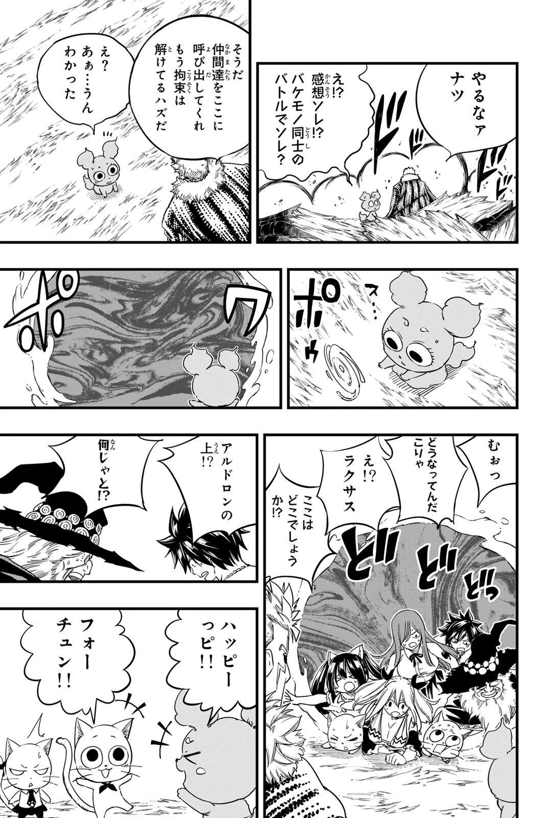 フェアリーテイル １００年クエスト 第201話 - 17