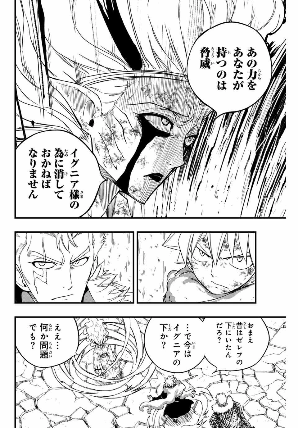フェアリーテイル １００年クエスト 第198話 - 10