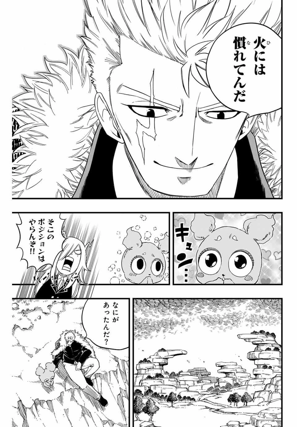 フェアリーテイル １００年クエスト 第197話 - 9