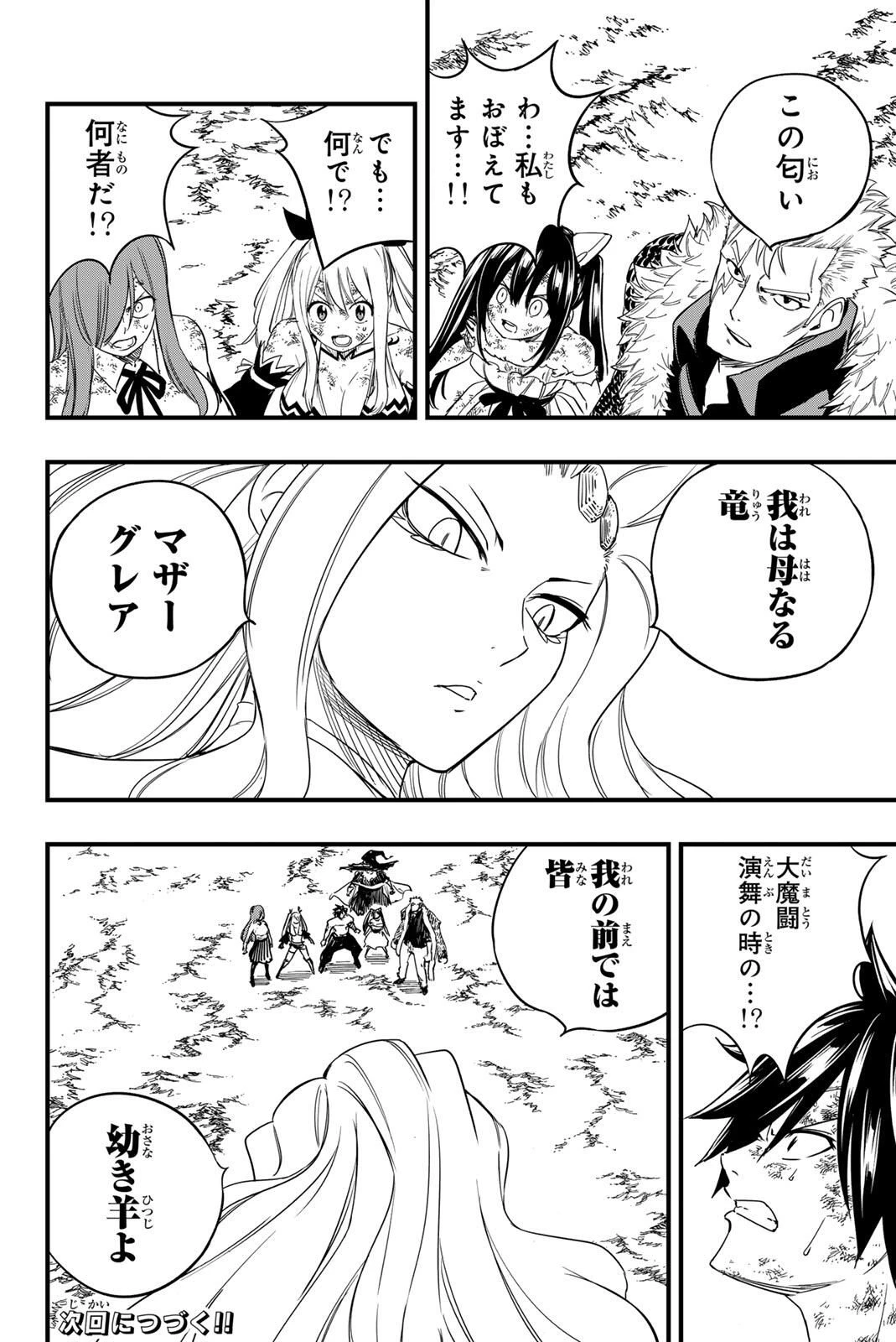 フェアリーテイル １００年クエスト 第201話 - 20