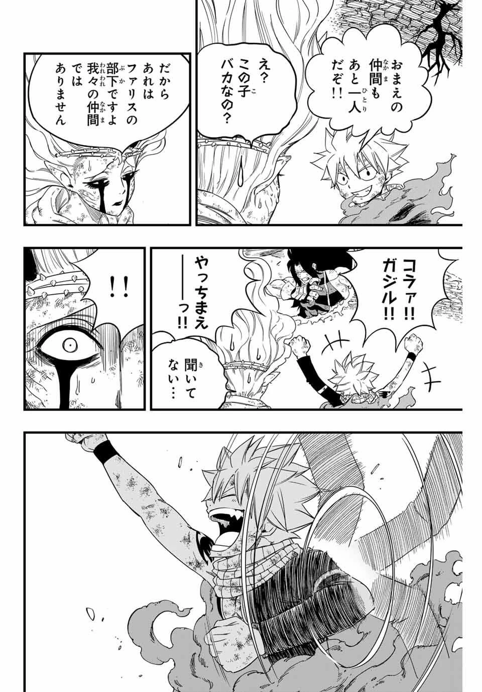 フェアリーテイル １００年クエスト 第197話 - 12