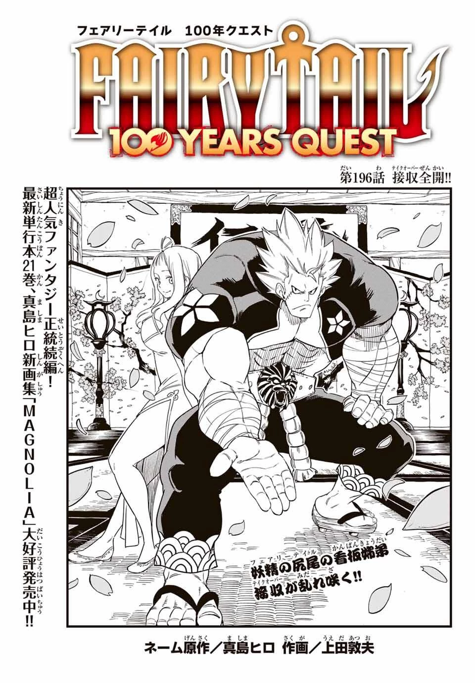 フェアリーテイル １００年クエスト 第196話 - 1