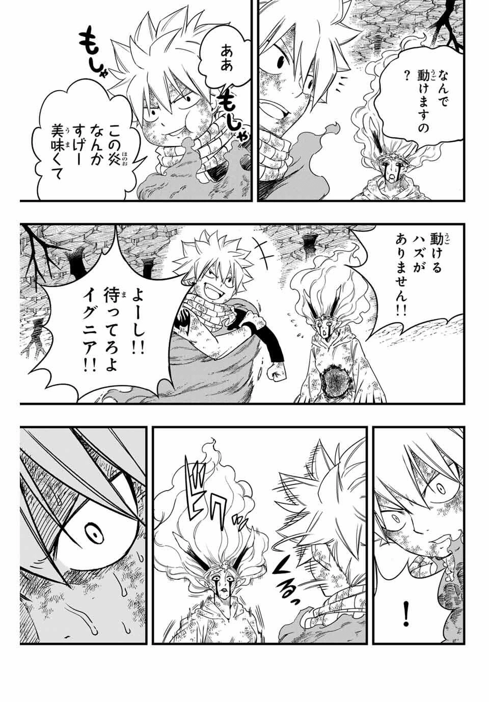 フェアリーテイル １００年クエスト 第197話 - 13
