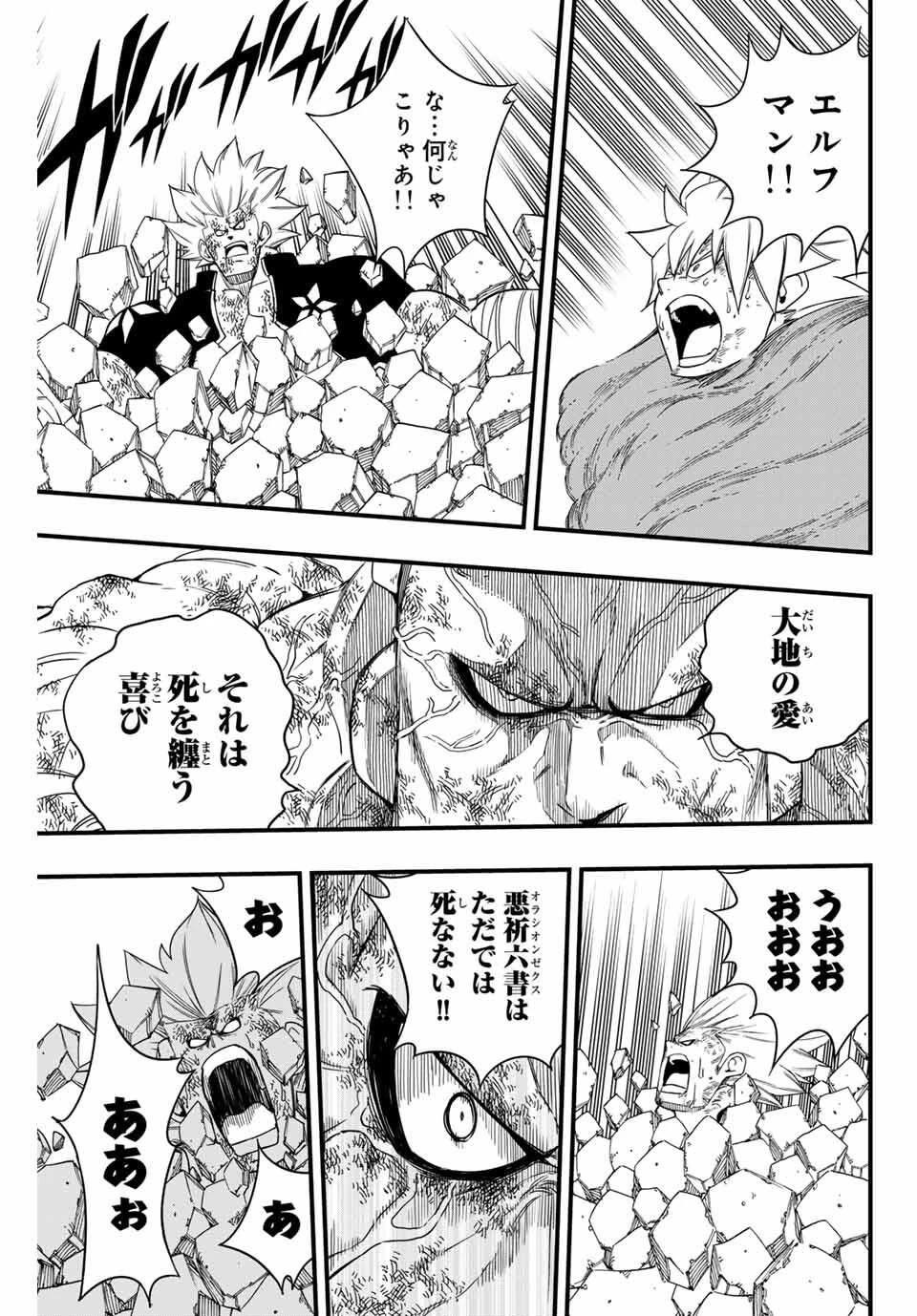 フェアリーテイル １００年クエスト 第196話 - 3