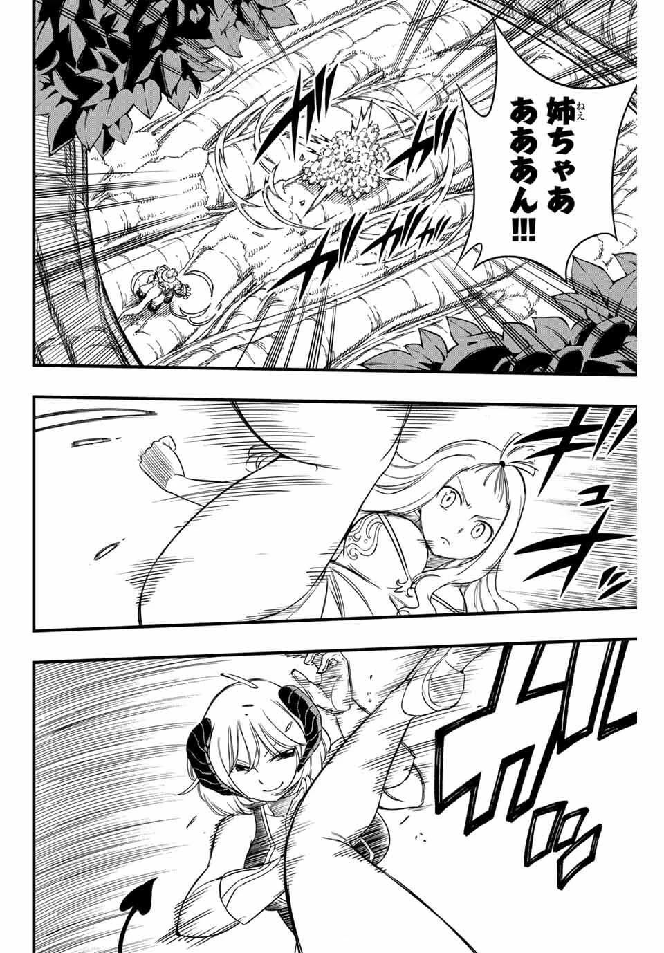 フェアリーテイル １００年クエスト 第196話 - 4