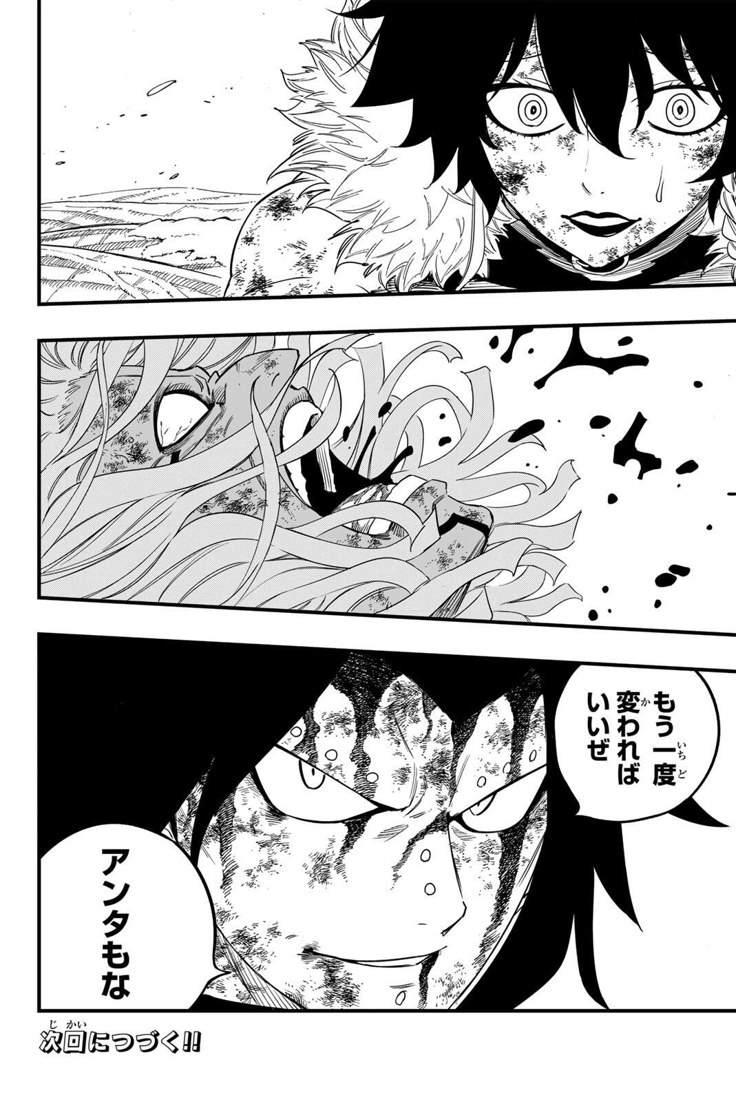 フェアリーテイル １００年クエスト 第199話 - 20
