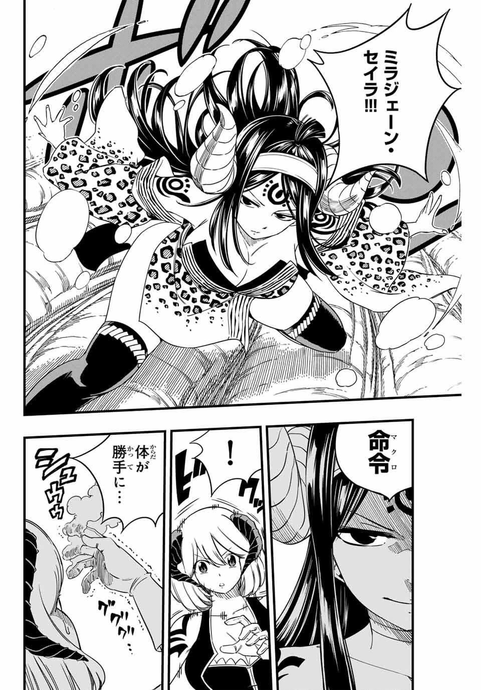 フェアリーテイル １００年クエスト 第196話 - 8