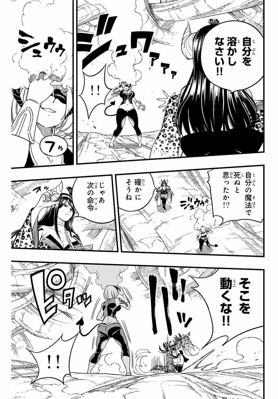 フェアリーテイル １００年クエスト 第196話 - 9