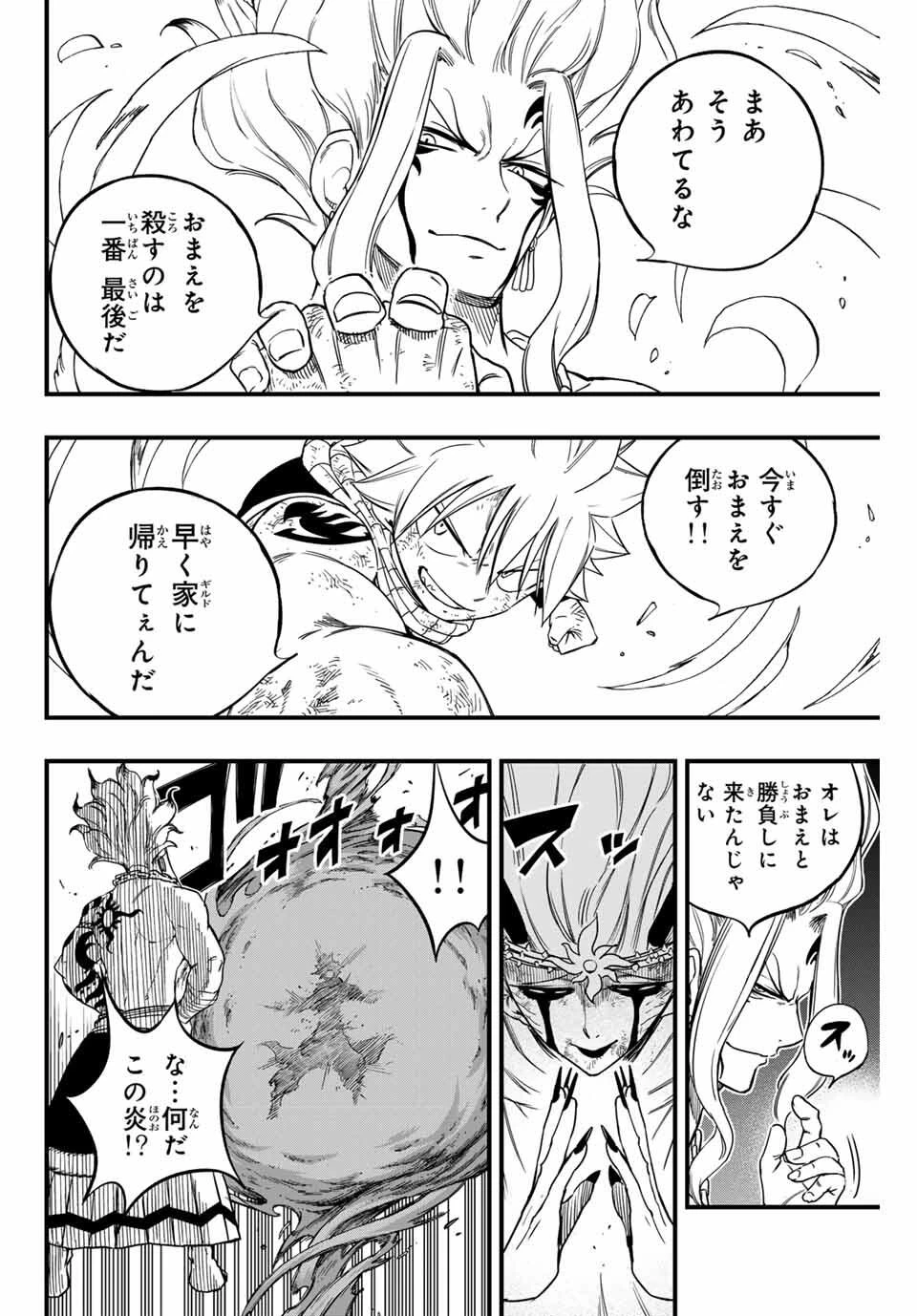 フェアリーテイル １００年クエスト 第195話 - 4
