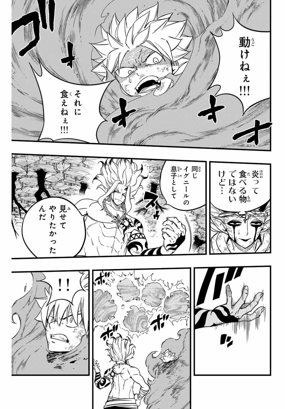 フェアリーテイル １００年クエスト 第195話 - 5