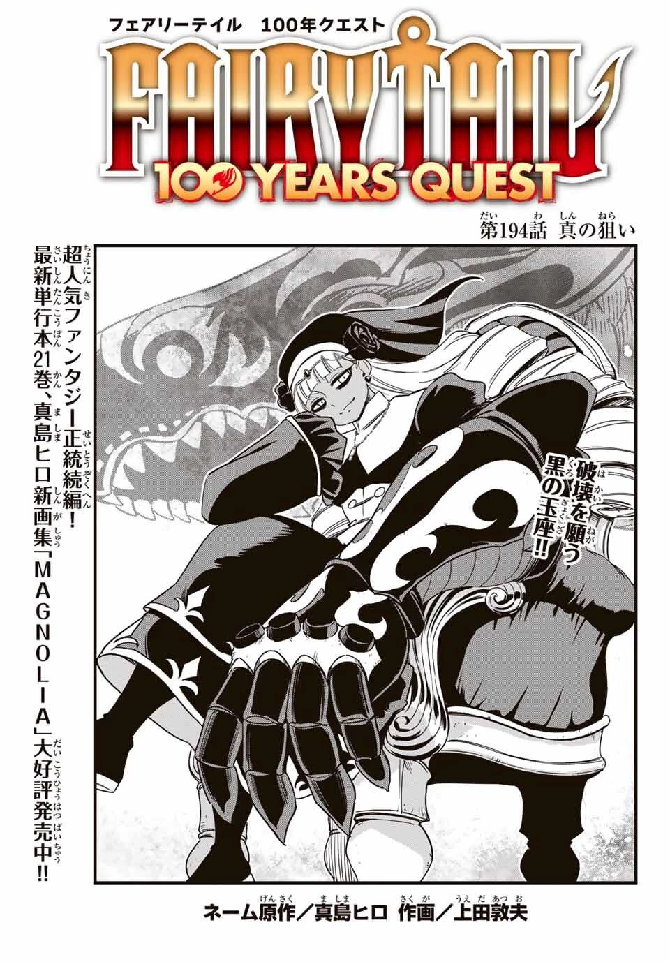 フェアリーテイル １００年クエスト 第194話 - 1
