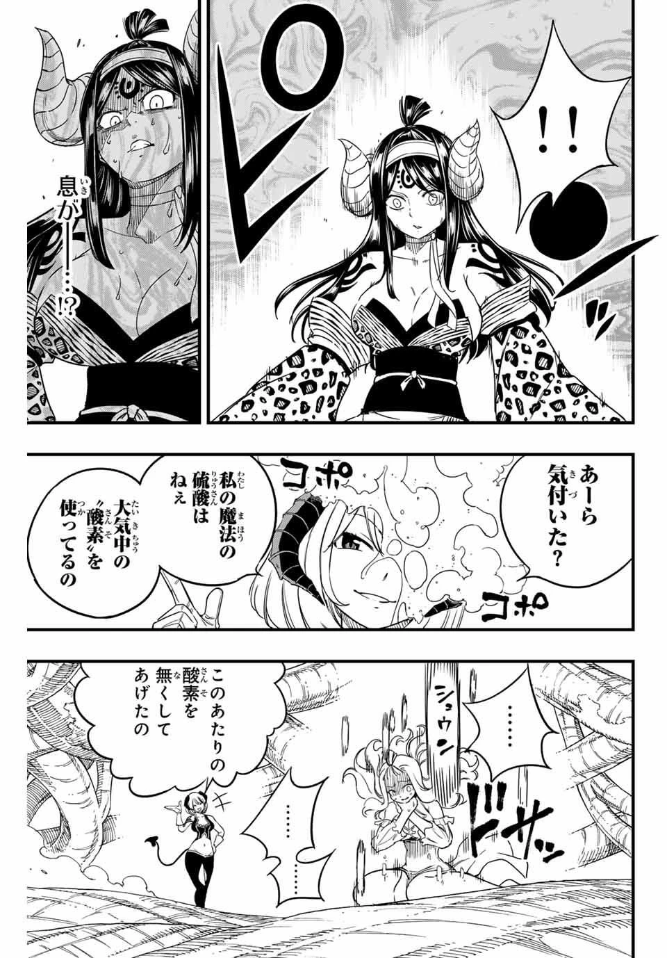 フェアリーテイル １００年クエスト 第196話 - 11