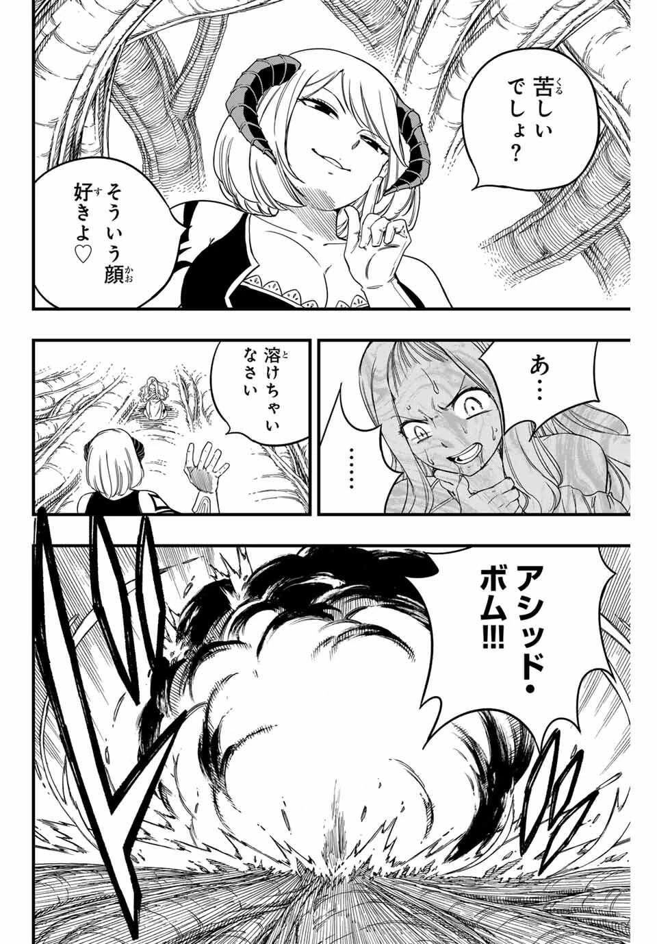 フェアリーテイル １００年クエスト 第196話 - 12
