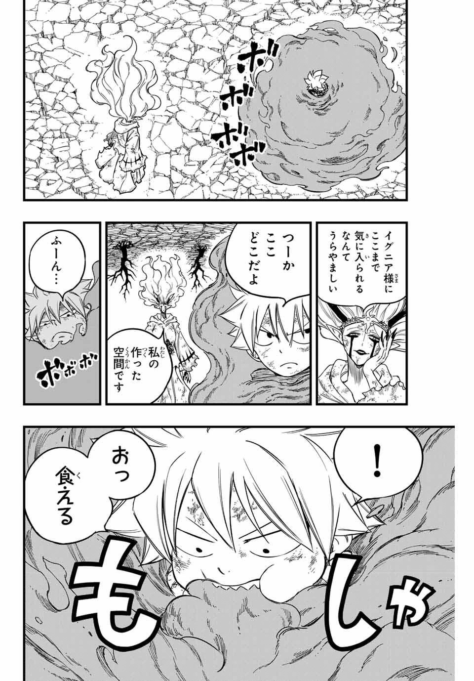フェアリーテイル １００年クエスト 第195話 - 10