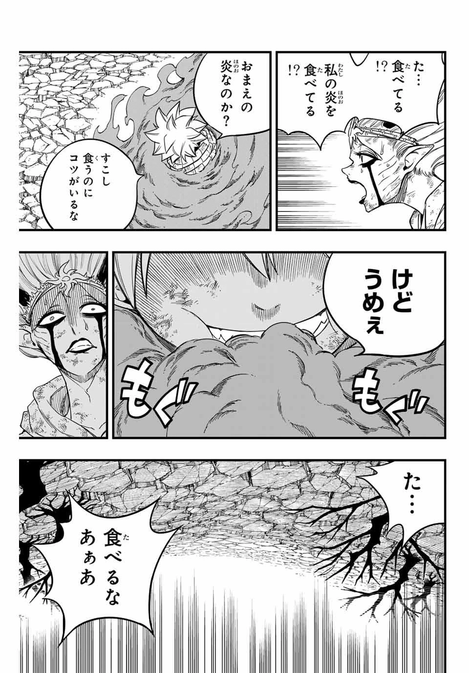 フェアリーテイル １００年クエスト 第195話 - 11