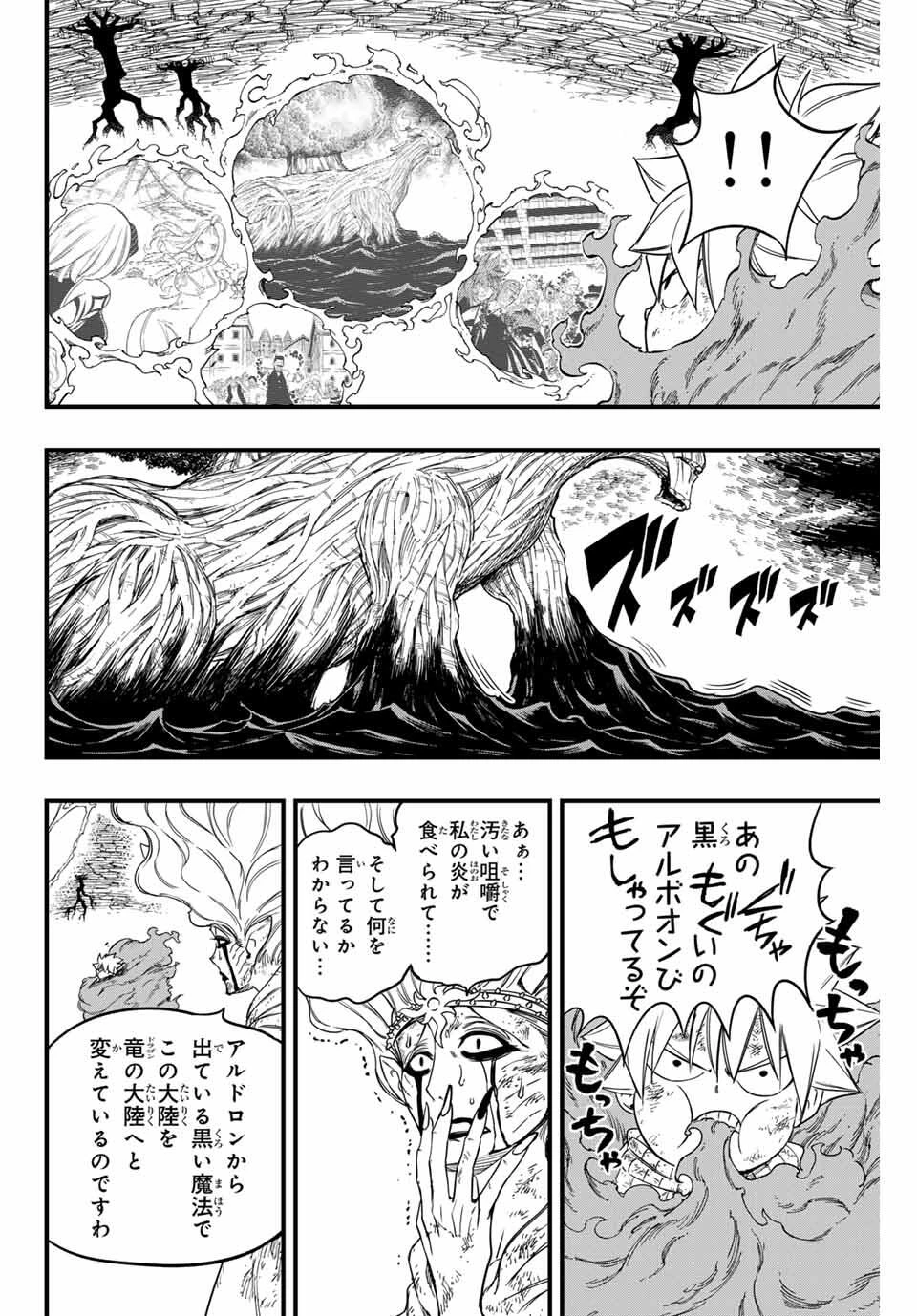 フェアリーテイル １００年クエスト 第195話 - 12