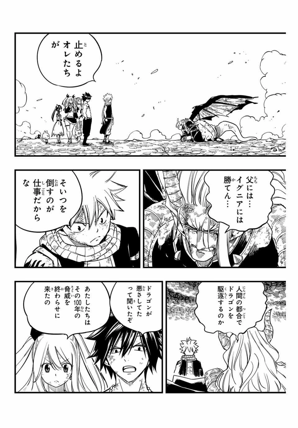 フェアリーテイル １００年クエスト 第192話 - 4