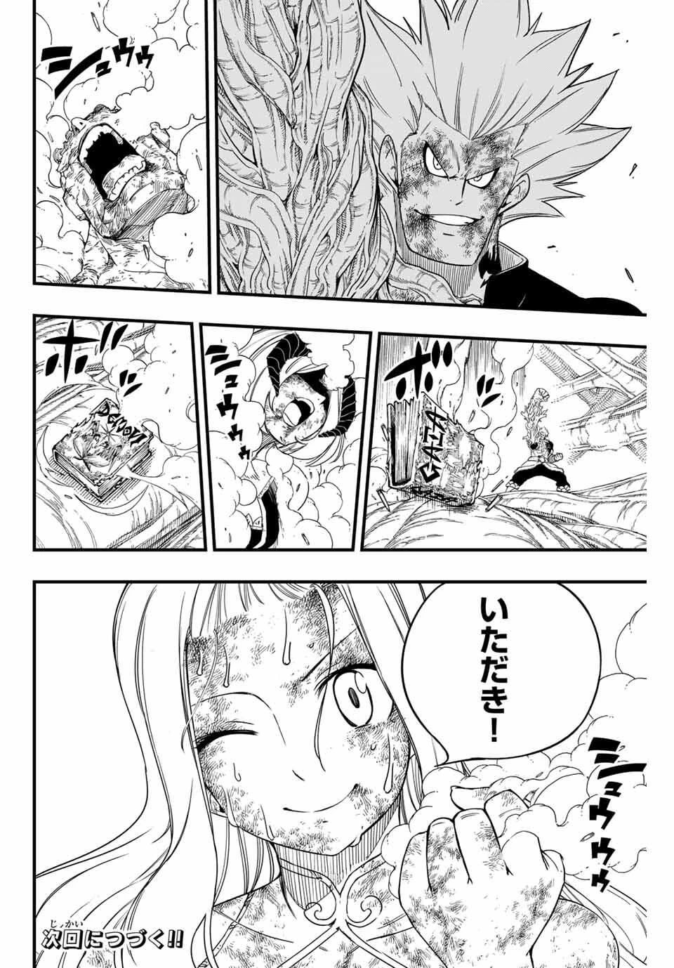 フェアリーテイル １００年クエスト 第196話 - 20