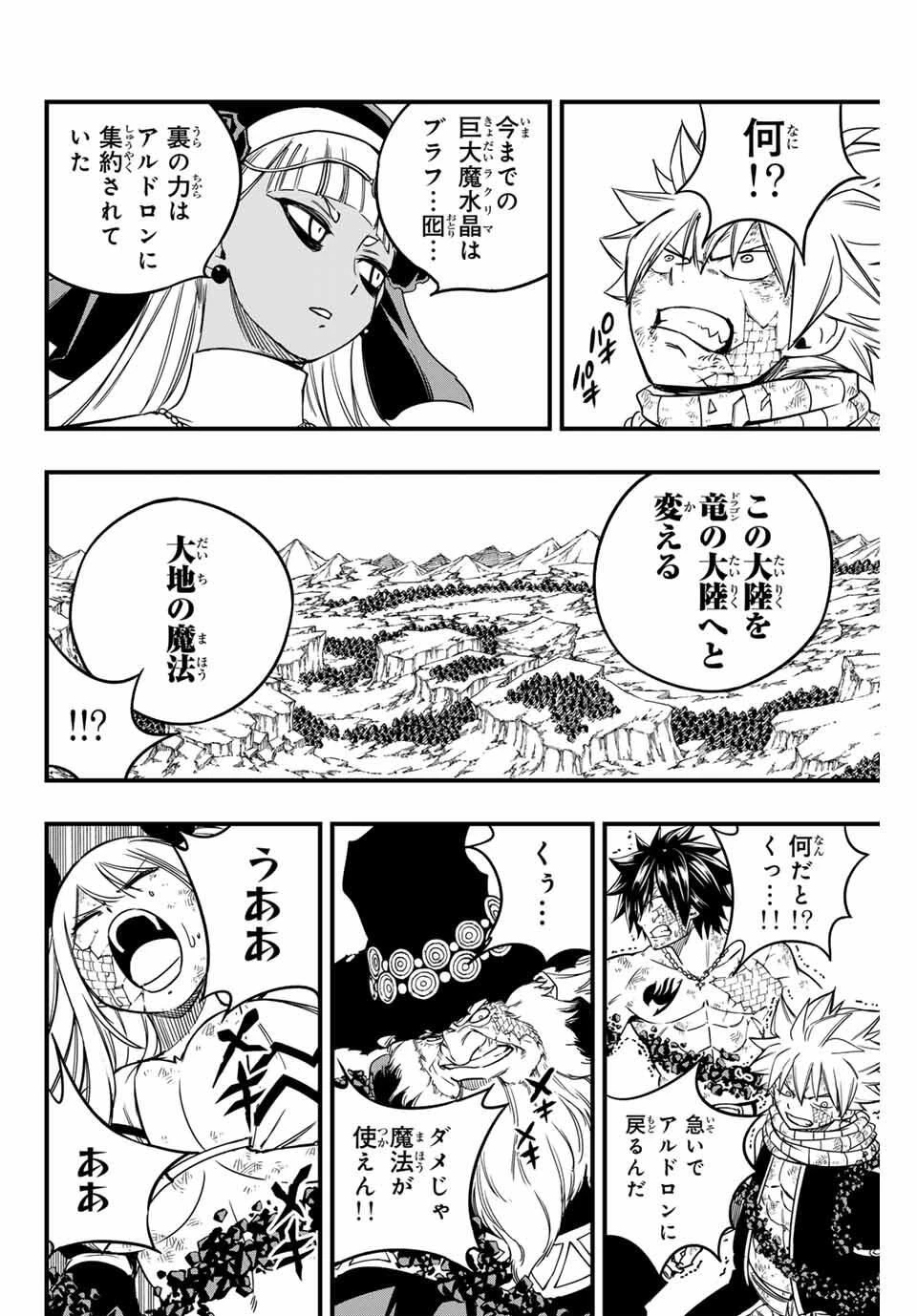フェアリーテイル １００年クエスト 第194話 - 10