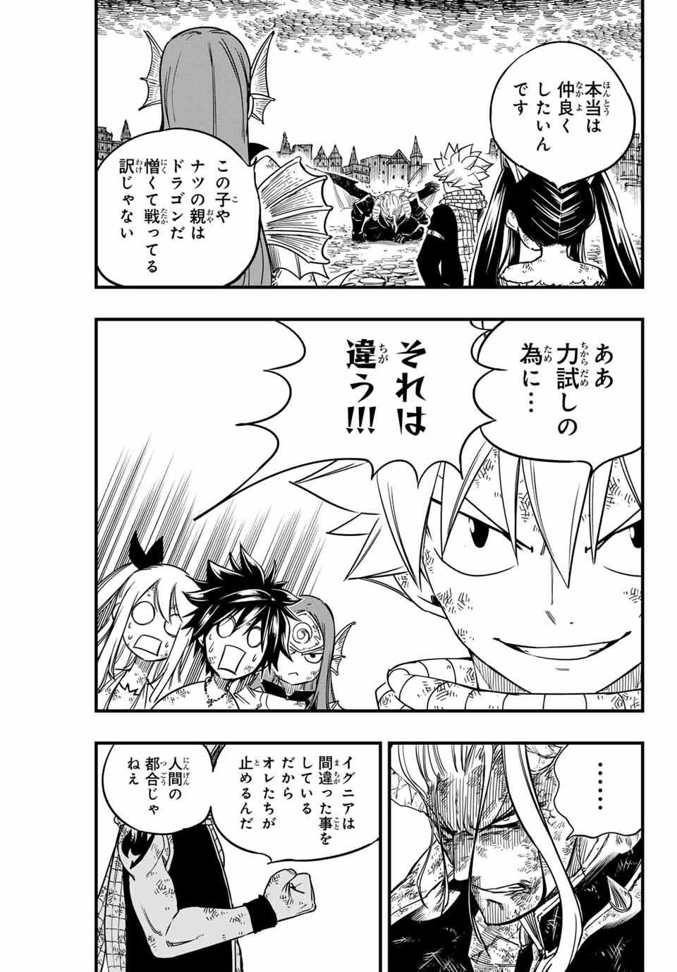 フェアリーテイル １００年クエスト 第192話 - 5