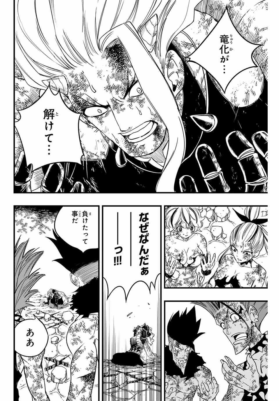 フェアリーテイル １００年クエスト 第193話 - 8