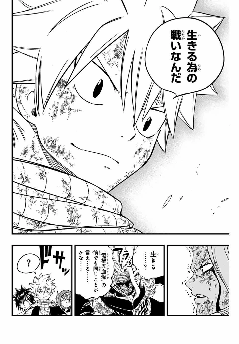 フェアリーテイル １００年クエスト 第192話 - 6