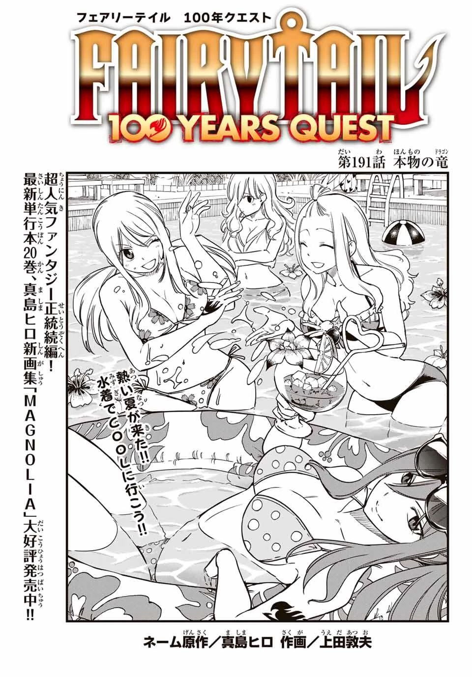 フェアリーテイル １００年クエスト 第191話 - 1