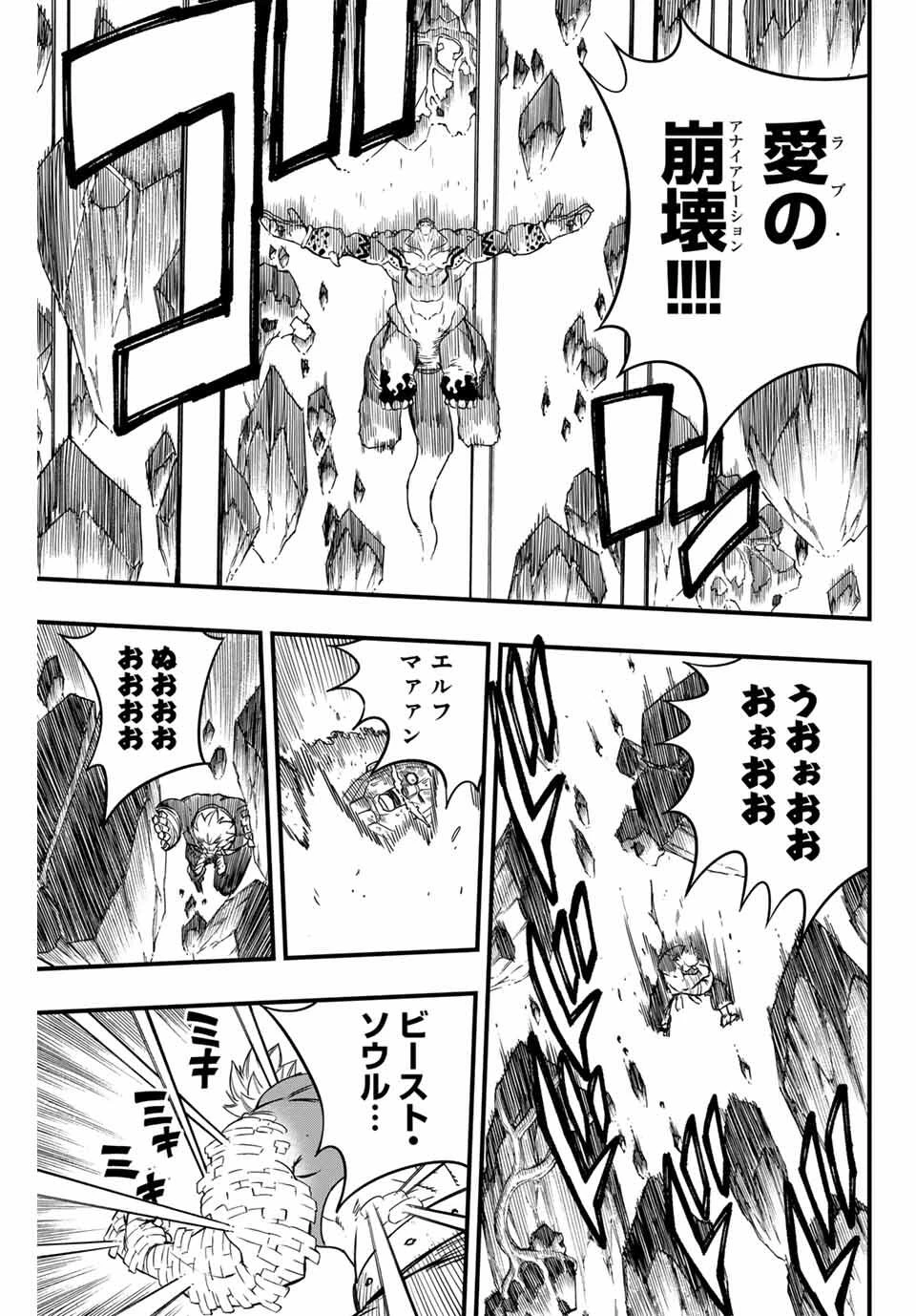 フェアリーテイル １００年クエスト 第195話 - 17