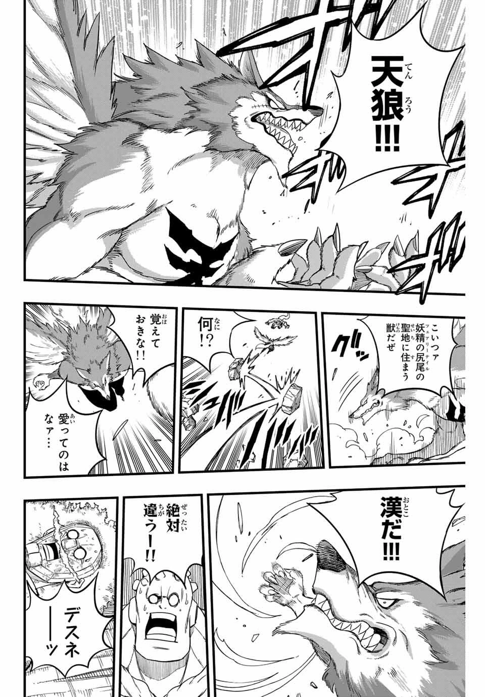 フェアリーテイル １００年クエスト 第195話 - 18