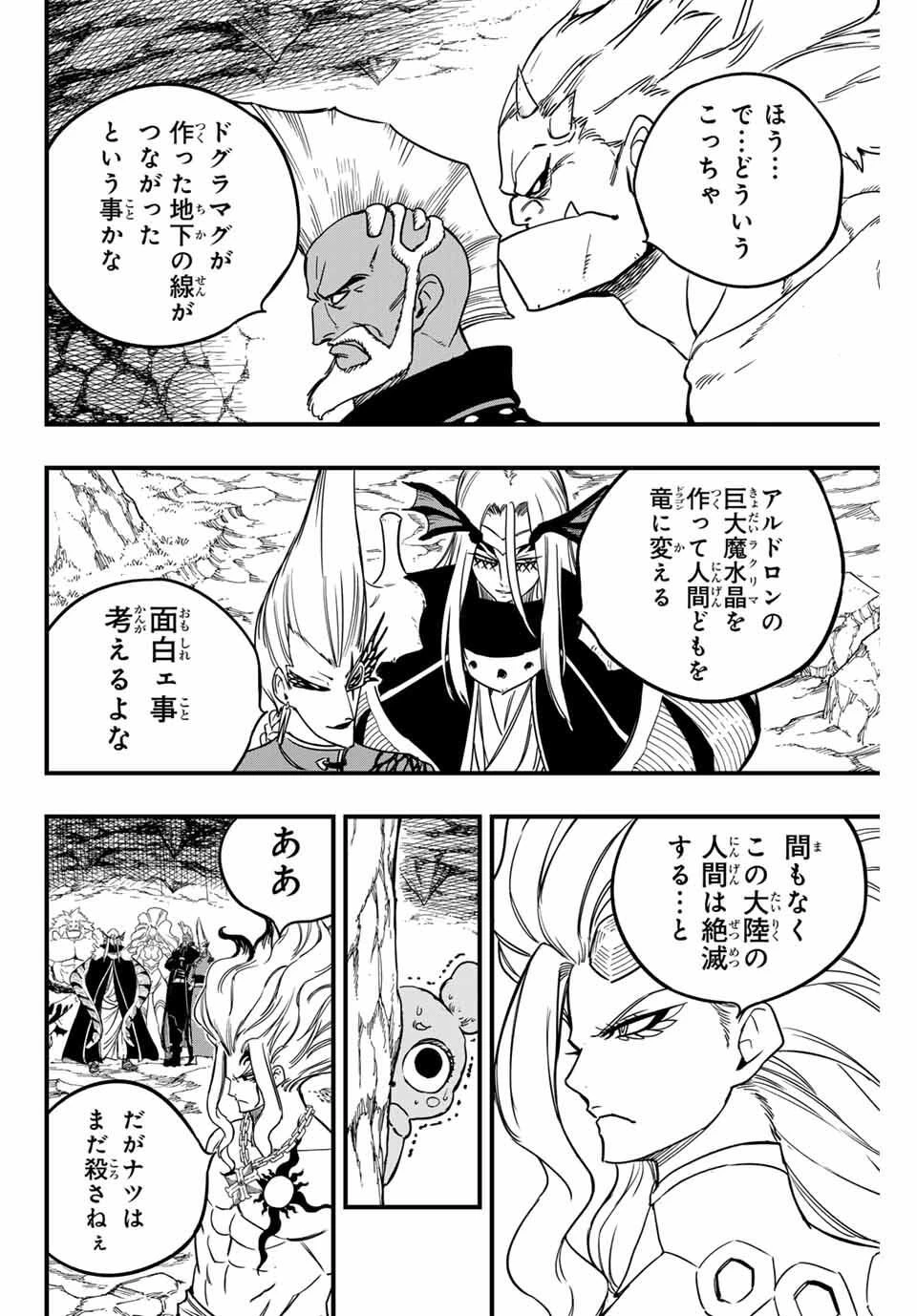 フェアリーテイル １００年クエスト 第194話 - 14