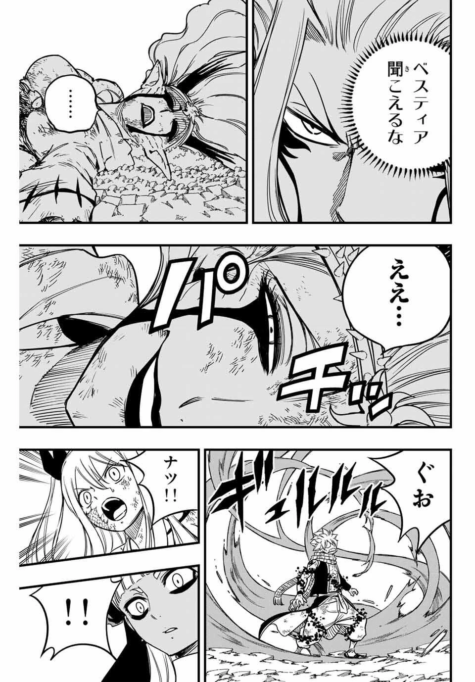 フェアリーテイル １００年クエスト 第194話 - 15