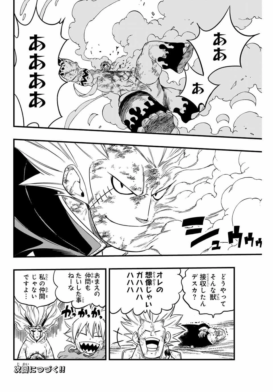 フェアリーテイル １００年クエスト 第195話 - 20