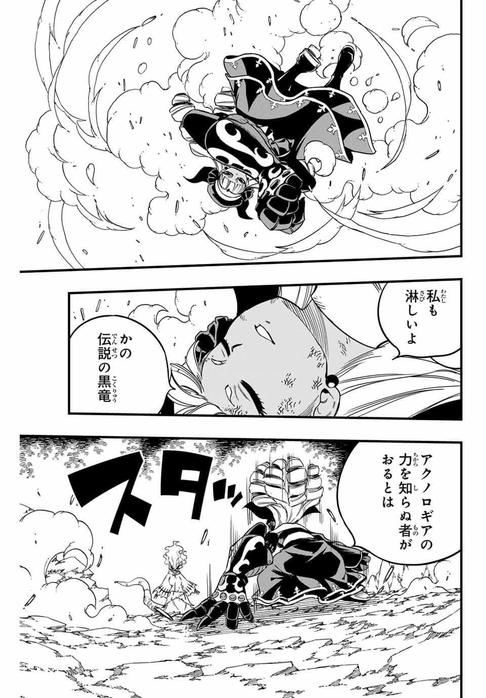 フェアリーテイル １００年クエスト 第193話 - 15