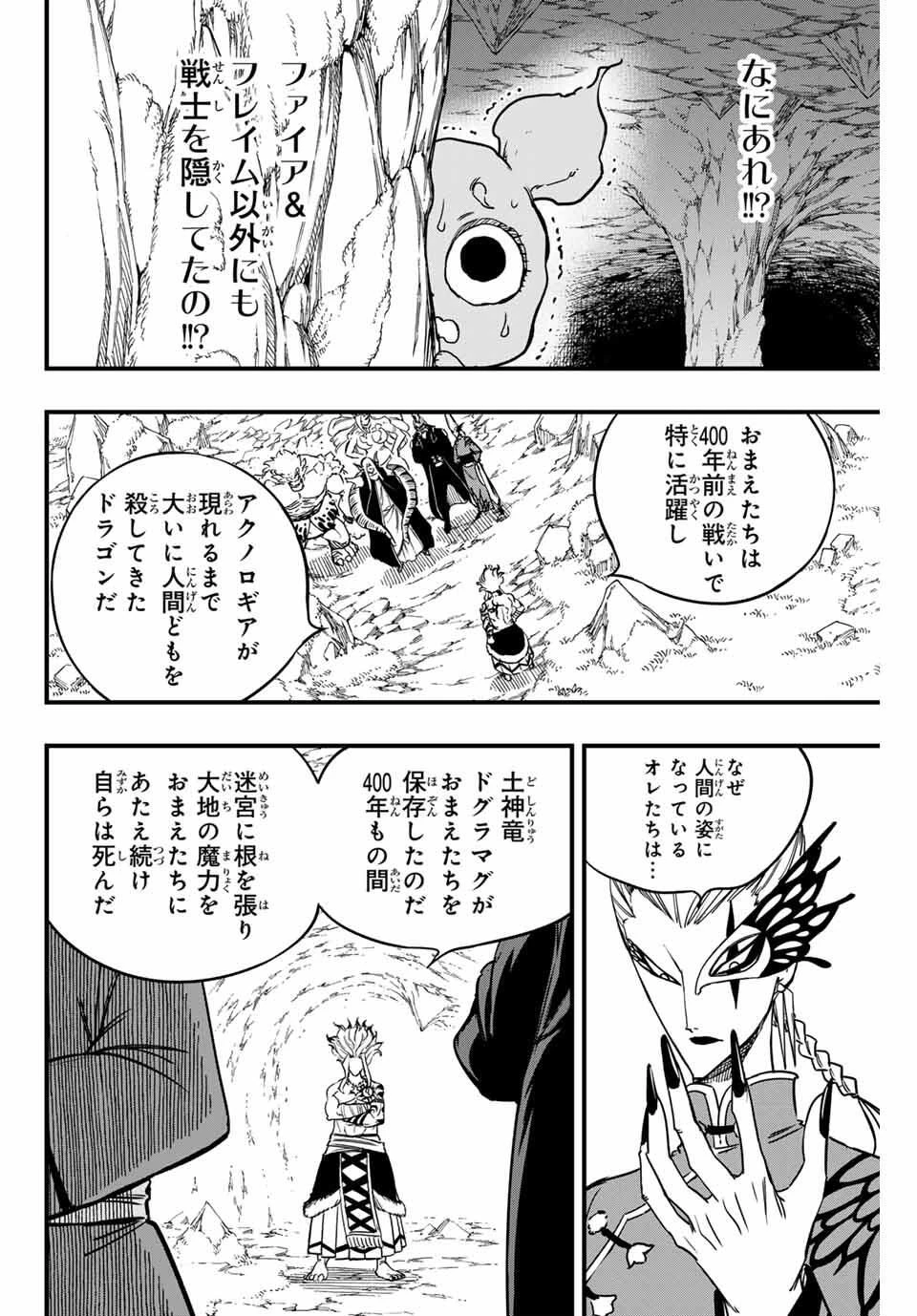 フェアリーテイル １００年クエスト 第192話 - 12